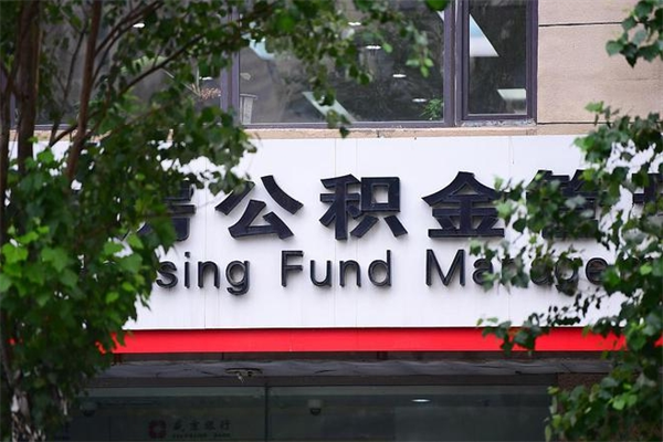 宁波公积金可以随意取现吗（公积金可以随意取用吗）