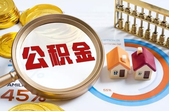宁波离职公积金提取要6个月吗（现在离职提取公积金要6个月后提取?）